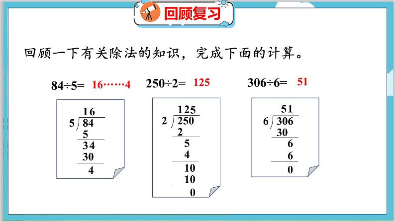 第六单元  第一课时  买文具（1） 北师数学4年级上【教学课件】03