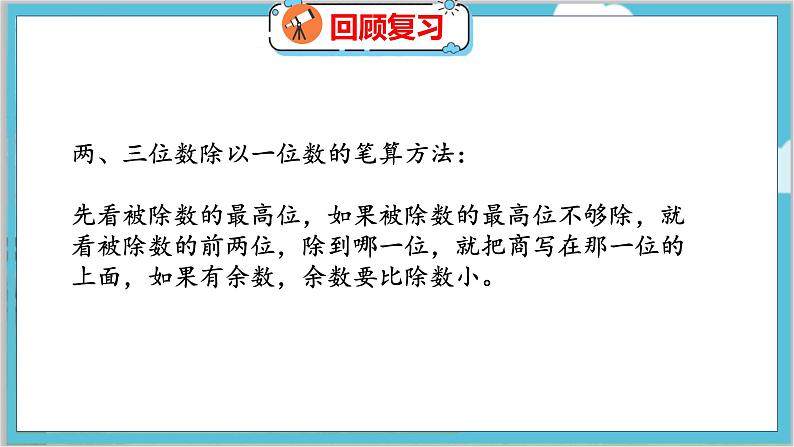 第六单元  第一课时  买文具（1） 北师数学4年级上【教学课件】04