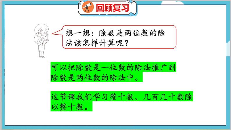 第六单元  第一课时  买文具（1） 北师数学4年级上【教学课件】05