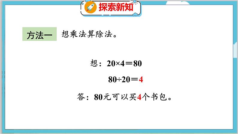 第六单元  第一课时  买文具（1） 北师数学4年级上【教学课件】07