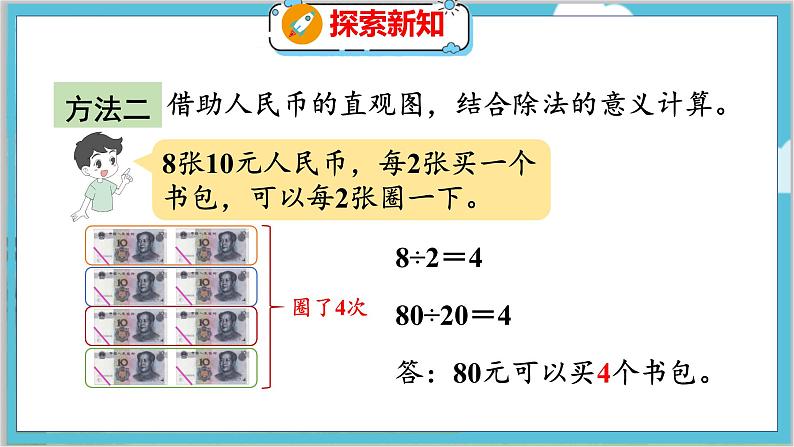 第六单元  第一课时  买文具（1） 北师数学4年级上【教学课件】08