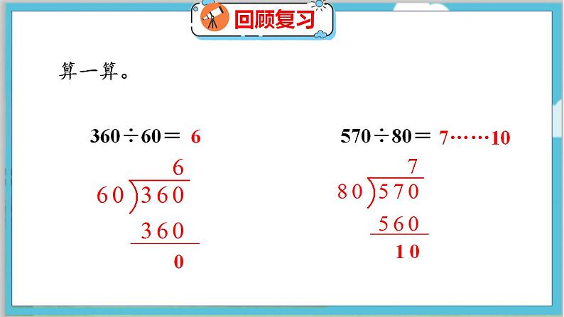 第六单元  第二课时  买文具（2） 北师数学4年级上【教学课件】第3页