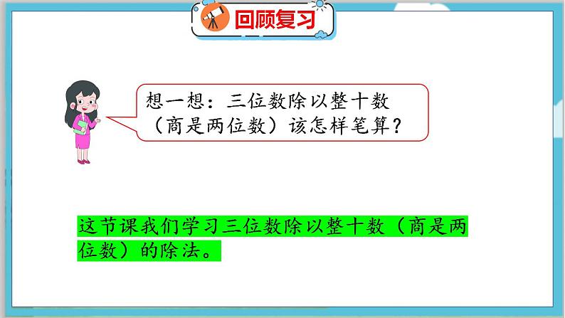 第六单元  第二课时  买文具（2） 北师数学4年级上【教学课件】第5页