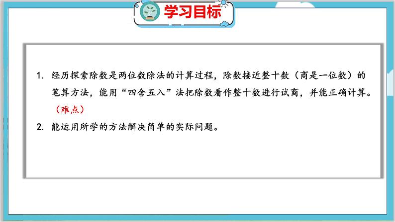 第六单元  第三课时  参观花圃（1） 北师数学4年级上【教学课件】第2页