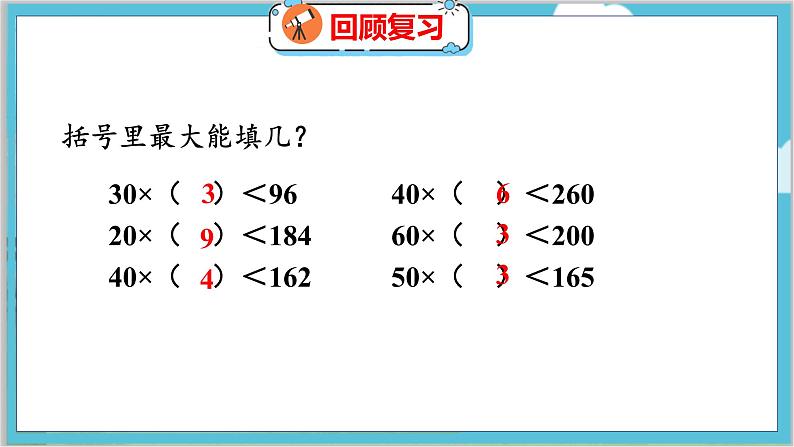 第六单元  第三课时  参观花圃（1） 北师数学4年级上【教学课件】第3页