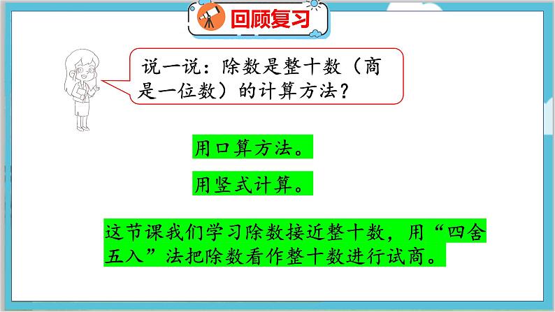 第六单元  第三课时  参观花圃（1） 北师数学4年级上【教学课件】第4页