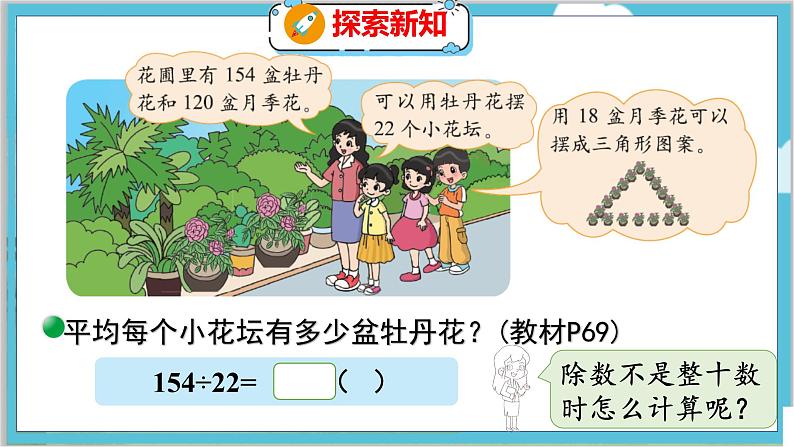 第六单元  第三课时  参观花圃（1） 北师数学4年级上【教学课件】第5页