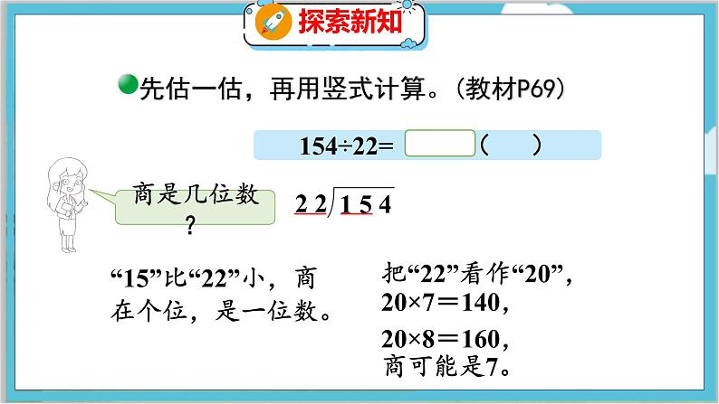 第六单元  第三课时  参观花圃（1） 北师数学4年级上【教学课件】第6页