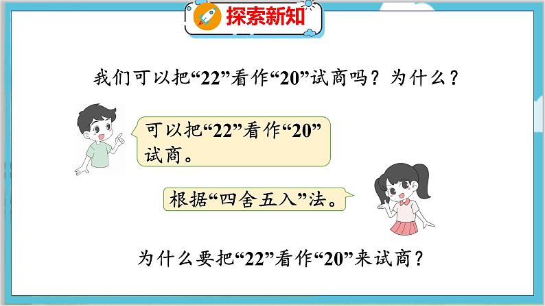 第六单元  第三课时  参观花圃（1） 北师数学4年级上【教学课件】第7页