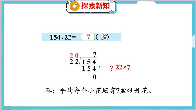 第六单元  第三课时  参观花圃（1） 北师数学4年级上【教学课件】第8页