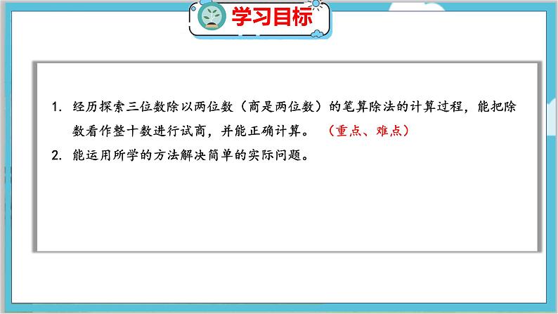 第六单元  第四课时  参观花圃（2） 北师数学4年级上【教学课件】02