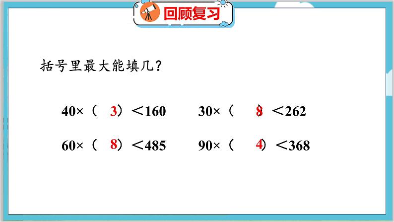 第六单元  第四课时  参观花圃（2） 北师数学4年级上【教学课件】03