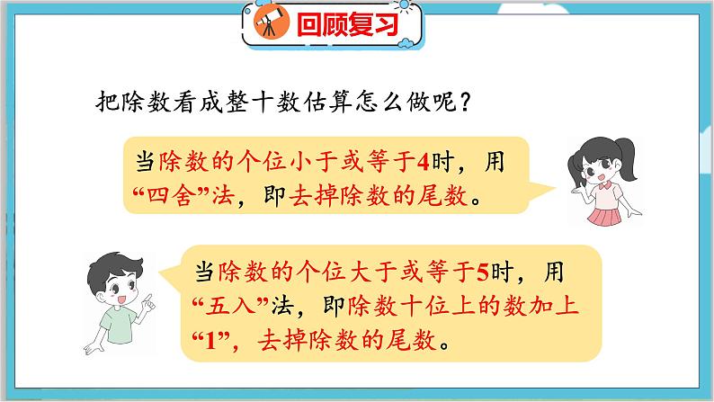 第六单元  第四课时  参观花圃（2） 北师数学4年级上【教学课件】04