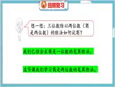 第六單元  第四課時  參觀花圃（2） 北師數(shù)學4年級上【教學課件】