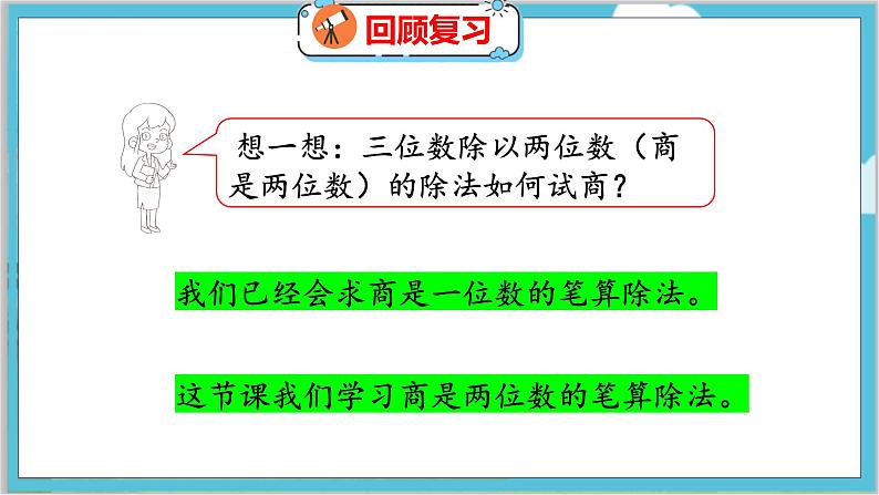 第六单元  第四课时  参观花圃（2） 北师数学4年级上【教学课件】05