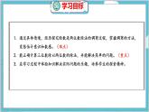 第六单元  第五课时  秋游（1） 北师数学4年级上【教学课件】