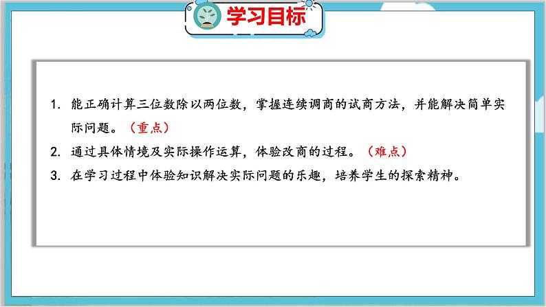 第六单元  第六课时  秋游（2） 北师数学4年级上【教学课件】第2页