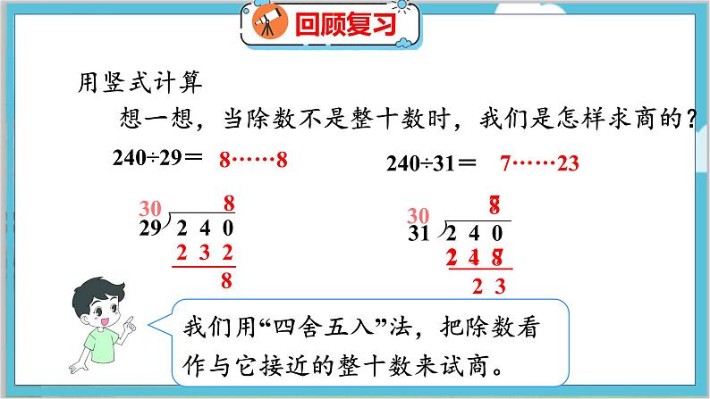 第六单元  第六课时  秋游（2） 北师数学4年级上【教学课件】第3页