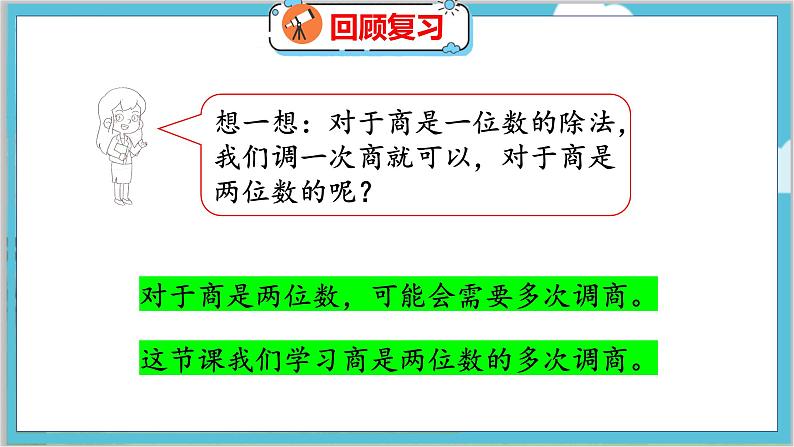 第六单元  第六课时  秋游（2） 北师数学4年级上【教学课件】第4页