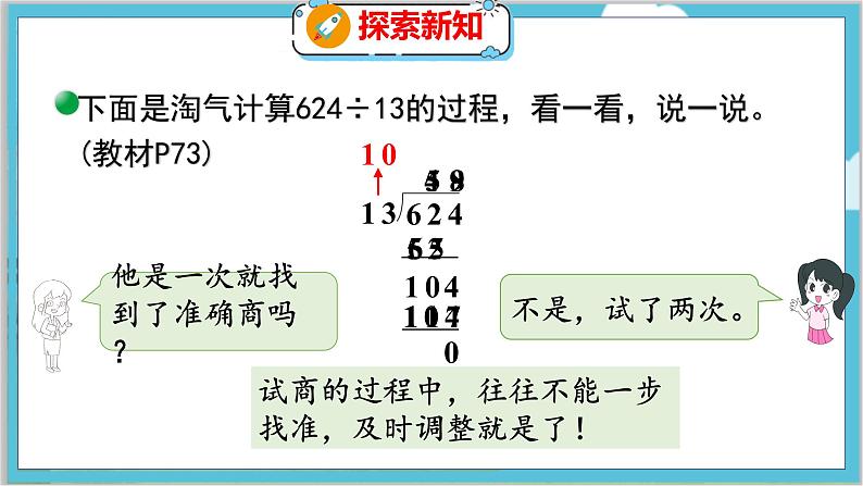 第六单元  第六课时  秋游（2） 北师数学4年级上【教学课件】第5页