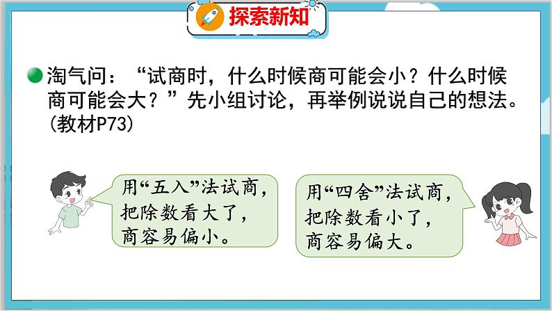 第六单元  第六课时  秋游（2） 北师数学4年级上【教学课件】第6页