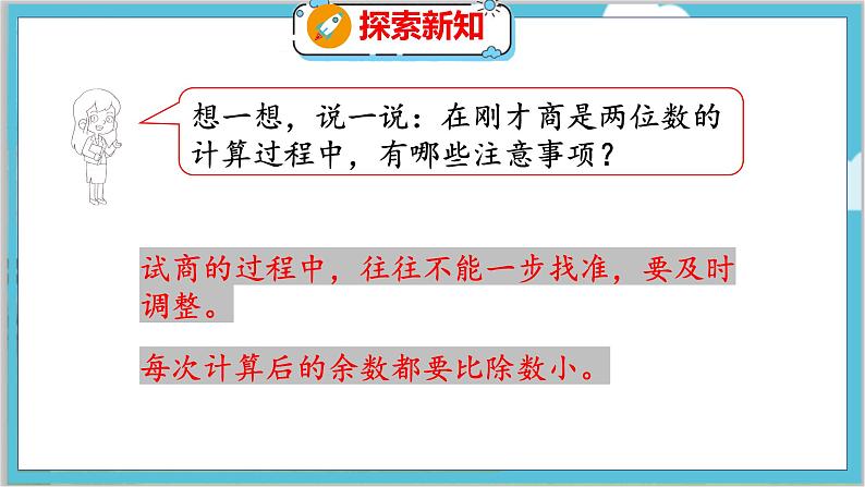 第六单元  第六课时  秋游（2） 北师数学4年级上【教学课件】第7页