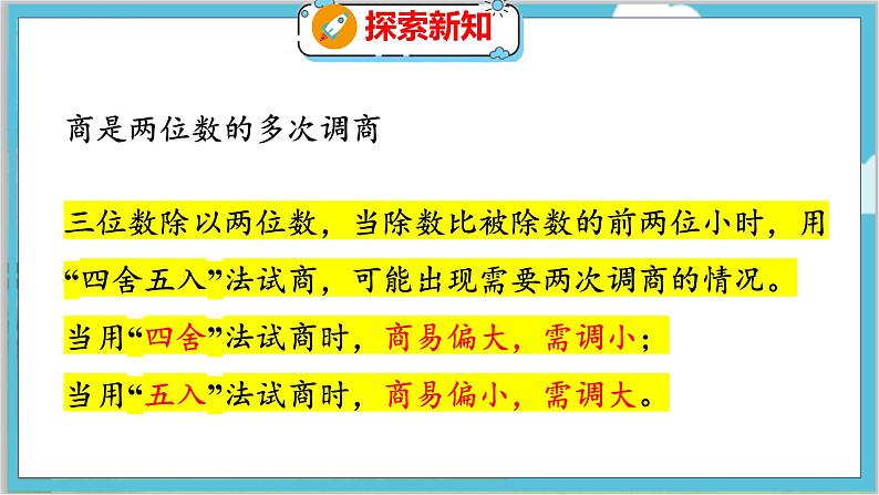 第六单元  第六课时  秋游（2） 北师数学4年级上【教学课件】第8页