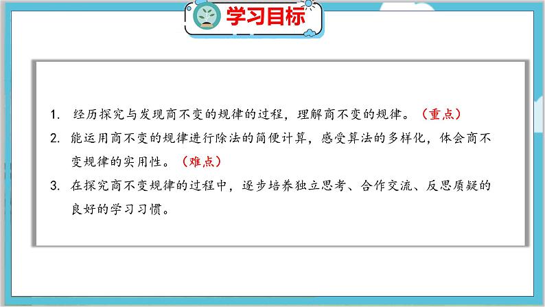 第六单元  第七课时 商不变的规律 北师数学4年级上【教学课件】02