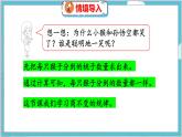 第六单元  第七课时 商不变的规律 北师数学4年级上【教学课件】