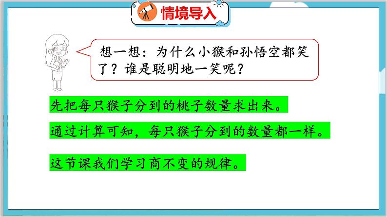 第六单元  第七课时 商不变的规律 北师数学4年级上【教学课件】04