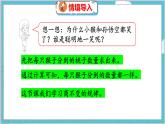 第六单元  第七课时 商不变的规律 北师数学4年级上【教学课件】