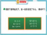 第六单元  第七课时 商不变的规律 北师数学4年级上【教学课件】