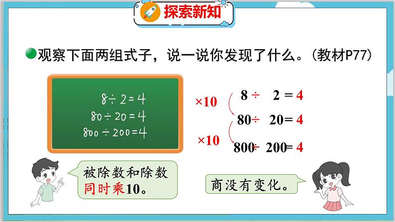 第六单元  第七课时 商不变的规律 北师数学4年级上【教学课件】06