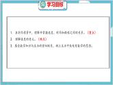 第六单元  第八课时  路程、时间与速度（1） 北师数学4年级上【教学课件】