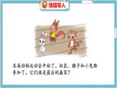 第六单元  第八课时  路程、时间与速度（1） 北师数学4年级上【教学课件】