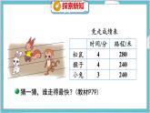 第六单元  第八课时  路程、时间与速度（1） 北师数学4年级上【教学课件】