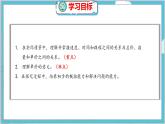 第六单元  第九课时  路程、时间与速度（2） 北师数学4年级上【教学课件】