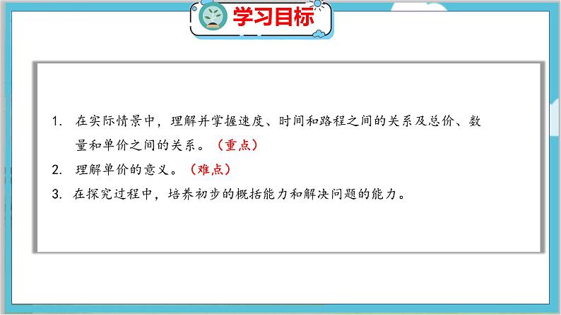 第六单元  第九课时  路程、时间与速度（2） 北师数学4年级上【教学课件】第2页