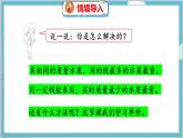 第六单元  第九课时  路程、时间与速度（2） 北师数学4年级上【教学课件】