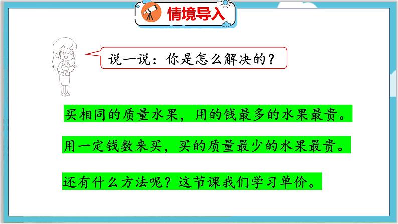 第六单元  第九课时  路程、时间与速度（2） 北师数学4年级上【教学课件】第4页