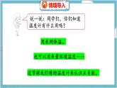 第七单元  第一课时  温度 北师数学4年级上【教学课件】