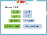 第七單元  第二課時(shí)  正負(fù)數(shù) 北師數(shù)學(xué)4年級(jí)上【教學(xué)課件】