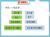 第七单元  第二课时  正负数 北师数学4年级上【教学课件】