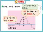 第七單元  第二課時(shí)  正負(fù)數(shù) 北師數(shù)學(xué)4年級(jí)上【教學(xué)課件】