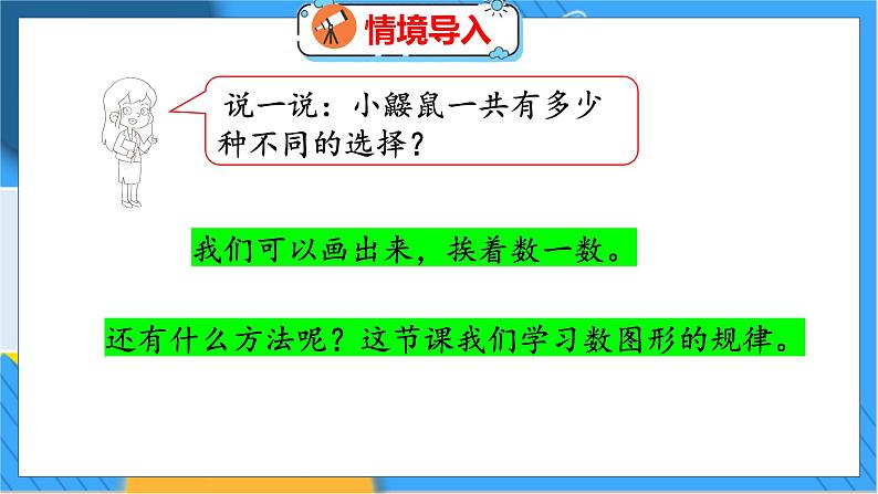 数学好玩 数图形的学问 北师数学4年级上【教学课件】04