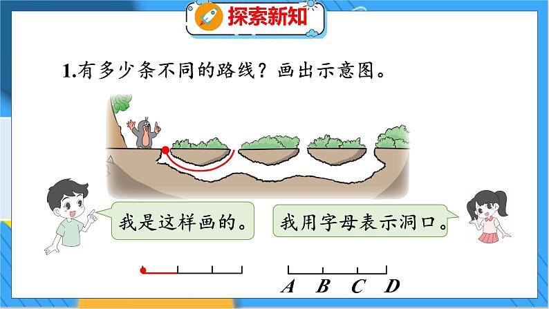 数学好玩 数图形的学问 北师数学4年级上【教学课件】07