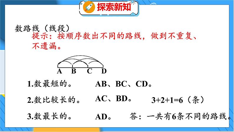 数学好玩 数图形的学问 北师数学4年级上【教学课件】08