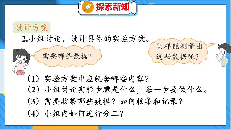 数学好玩 滴水实验 北师数学4年级上【教学课件】第7页