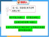 第八单元  第一课时  不确定性 北师数学4年级上【教学课件】