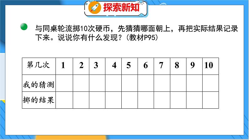 第八单元  第一课时  不确定性 北师数学4年级上【教学课件】05